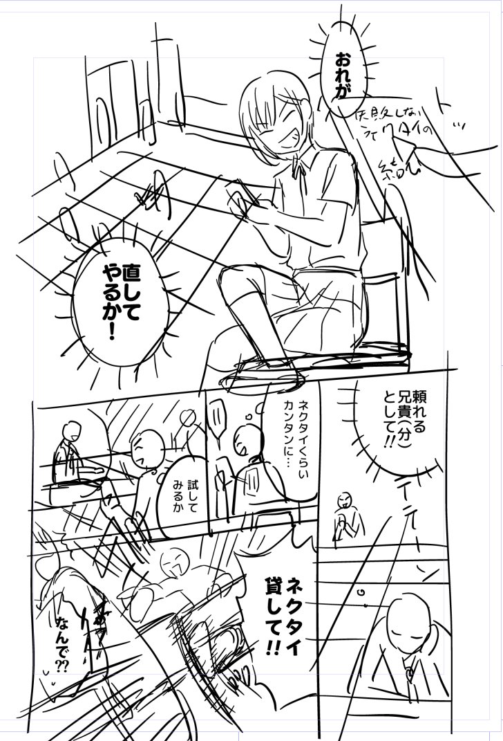 伝わる情報と発生する問いを整理して直した4P目。 1コマ目とか入れたい情報「スマホ」「ヒロイン」「教室」ってあるけど、絵は考えずに情報だけで重要度を考えて、教室1/2スペース、ヒロインとスマホはセットで1/2と配分したり、2コマ目はもっと小さいコマだったけど「彼と同じ教室」って文字情報に