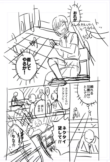 伝わる情報と発生する問いを整理して直した4P目。 1コマ目とか入れたい情報「スマホ」「ヒロイン」「教室」ってあるけど、絵は考えずに情報だけで重要度を考えて、教室1/2スペース、ヒロインとスマホはセットで1/2と配分したり、2コマ目はもっと小さいコマだったけど「彼と同じ教室」って文字情報に