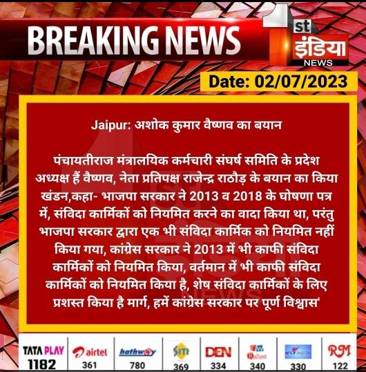 Buddhi311's tweet photo. #Jaipur: संविदा कर्मियों को नियमित करने पर राजेन्द्र राठौड़ ने घेरा कांग्रेस सरकार को
तो सरकार के समर्थन में खुलकर आए कर्मचारी संगठन, नेता प्रतिपक्ष राजेन्द्र राठौड़ के बयान का किया खंडन, संविदा कर्मियों पर दिए गए बयान को बताया गलत...
 #RajasthanNews 
@ashokgehlot51 https://t.co/ofOAWz8ixn