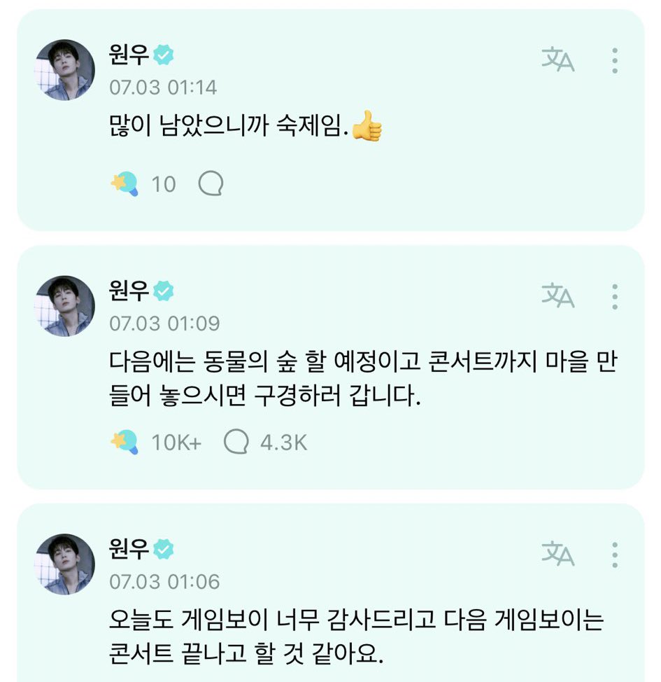 콘서트도 못가는데 이렇게라도 원우랑 만나야겠다. 딱대
