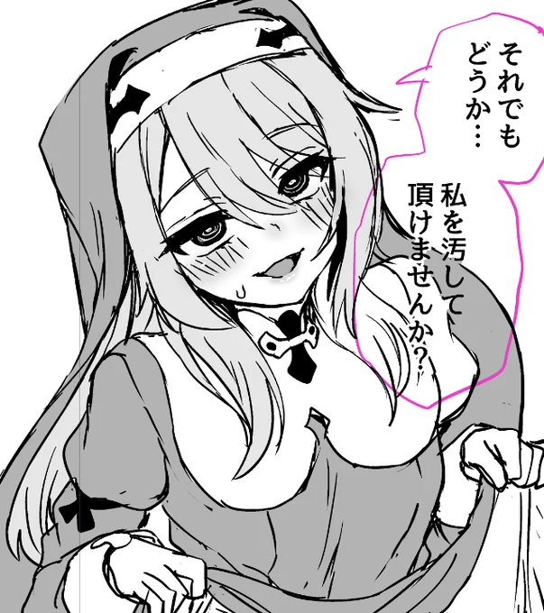 シスター… 
