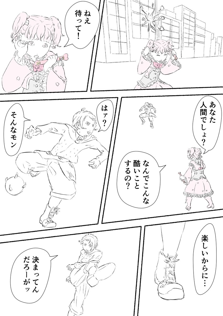 漫画を描きました
魔法少女(42歳・独身)
第22話
1/4 