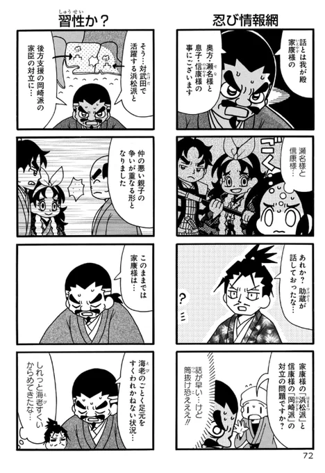 築山殿事件(2/3) 