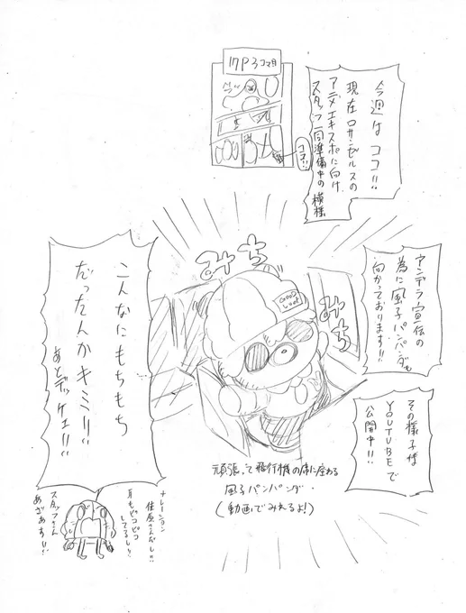 ▓今週のモザイク答え合わせ▓
#アンデラ おまけ漫画です❗️

アンデラ宣伝大使である風子パンパンダ❗️
アンデラを世界に広めるため、アメリカ最大級のアニメイベント「AnimeExpo」に向かう様子はこちらから⬇️
 https://t.co/yBjR5XJEum  

そして、次号の #ジャンプ 本誌は明日発売です❗️お楽しみに‼️ 