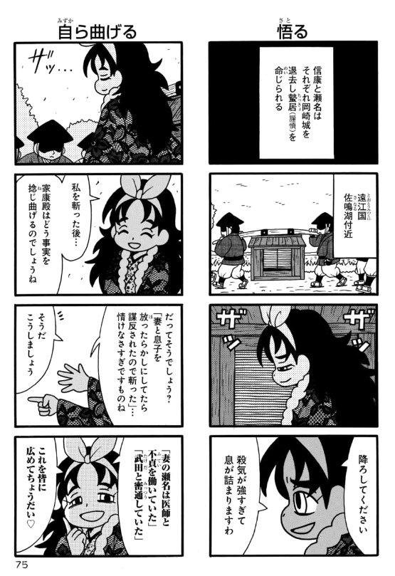 築山殿事件(3/3) 