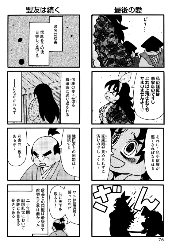 築山殿事件(3/3) 