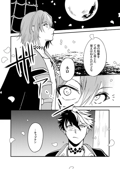 帰ってきた新入りとキャプテンの話【1/2】

Webオンリーお疲れさまでした!
展示させてもらっていたシースクのブラネロ漫画です。

#ぶねすて2023_webアフター 