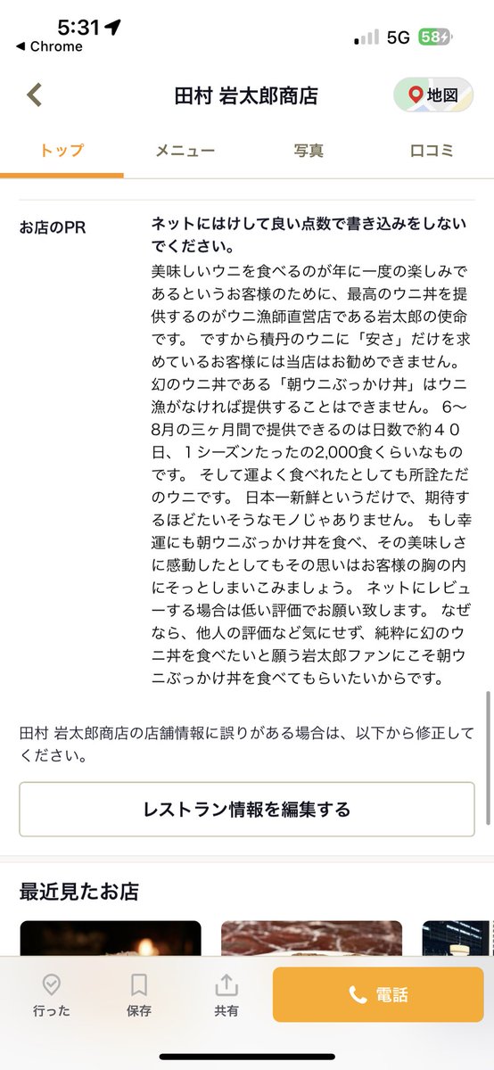 sako_brain's tweet photo. 食べログで過去見た中で1番そそられたライティングがこちら。 https://t.co/U6mb2yRqZv