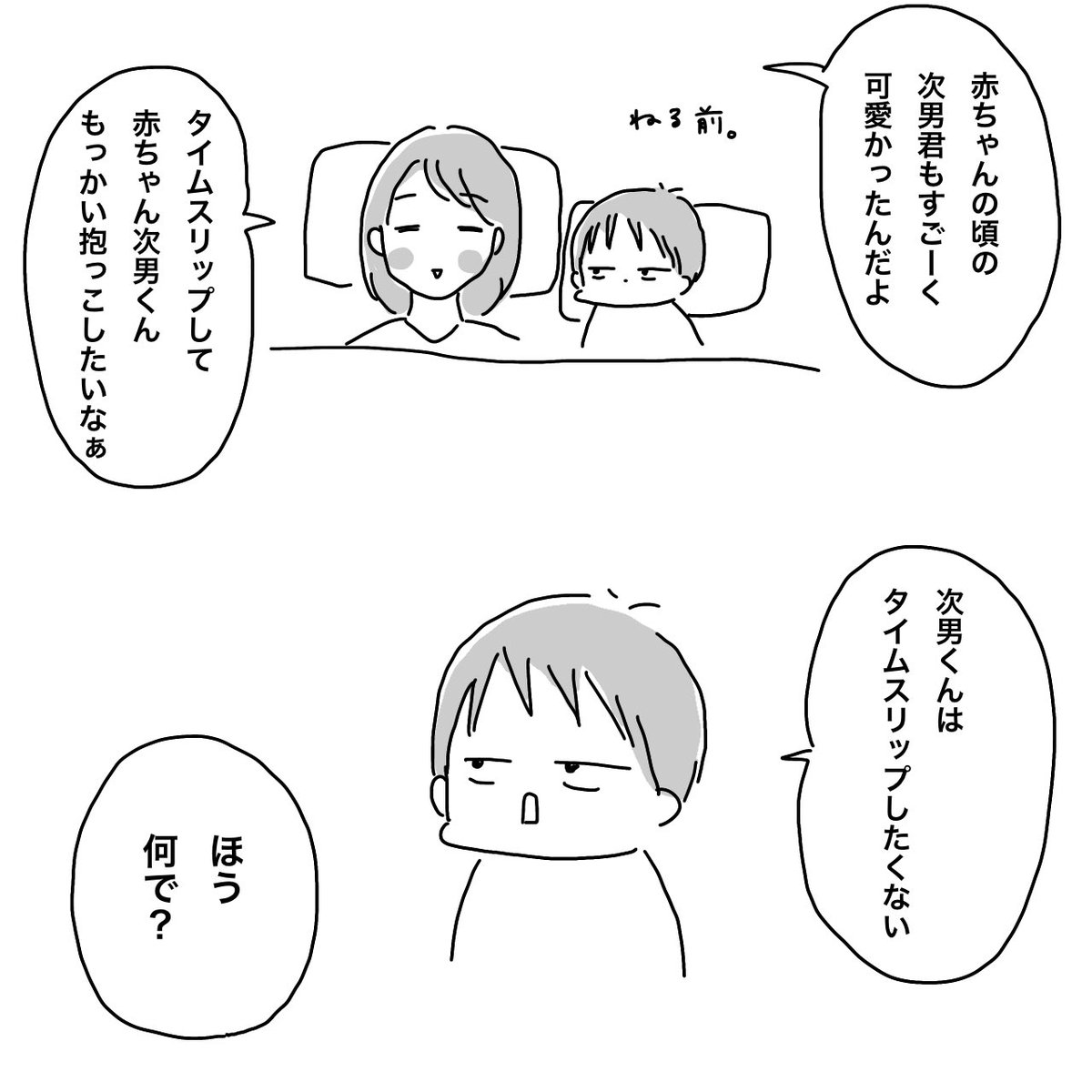タイムスリップしたくない次男 