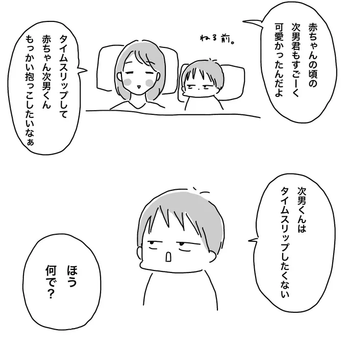 タイムスリップしたくない次男 