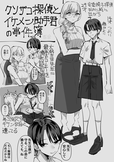 クソザコ探偵とイケメン助手君 