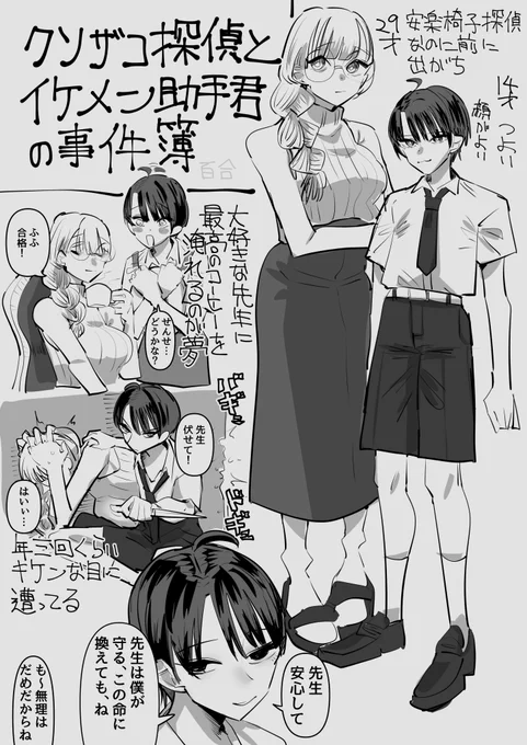 クソザコ探偵とイケメン助手君 