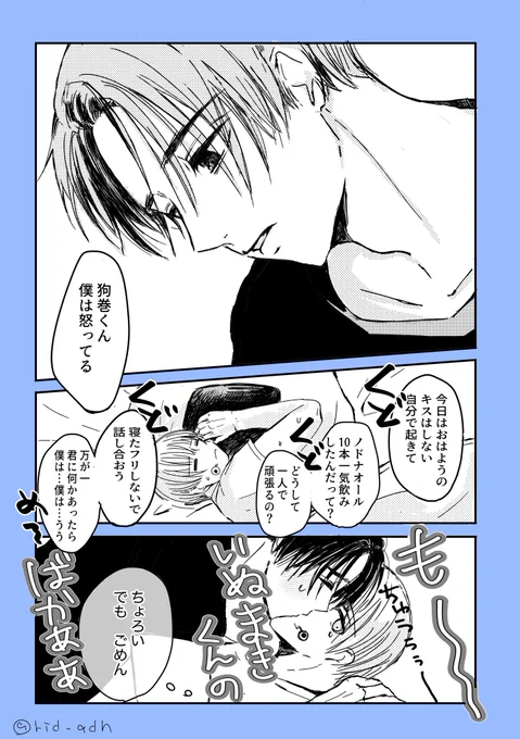 #乙棘版ワンドロワンライ
お題『朝』+2h  遅刻投稿すみません
 
朝から大変 