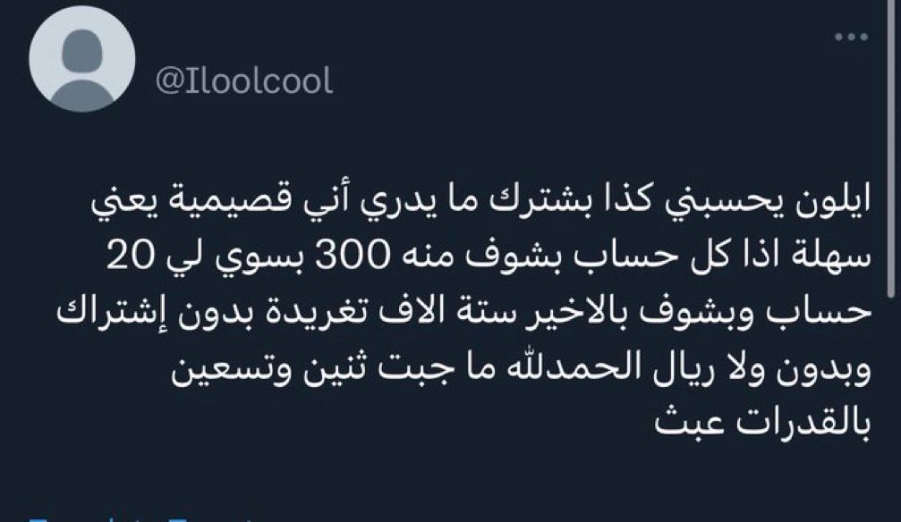 تغريدة متداولة بعد إعلان ايلون ماسك سياسة تويتر الجديدة 👀