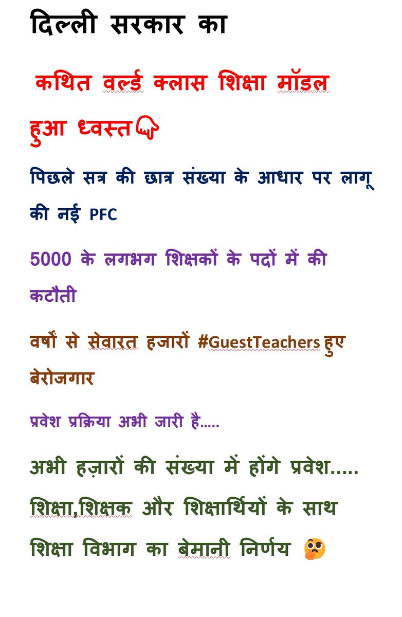 saurabh91s's tweet photo. दिल्ली देश का एकमात्र स्टेट/UT है जहां विद्यार्थियों की सं��्या बढ़ने के बावजूद स्कूलों में लगभग 5000 शिक्षकाें के पद कम कर दिए जाते हैं,साथ ही 12 वर्षों से कार्यरत हजारों #guestteachers को बेरोजगार कर दिया जाता है जबकि सरकारों का काम जॉब देना होता है 
@AtishiAAP
@Dir_Education https://t.co/vIYRBMsQbL