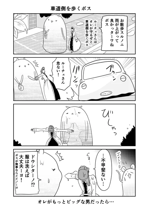 異世界に行ったら謎の生物に可愛がられた話 18話⑦
守りたいボス。
#異世界に行ったら謎の生物に可愛がられた話 