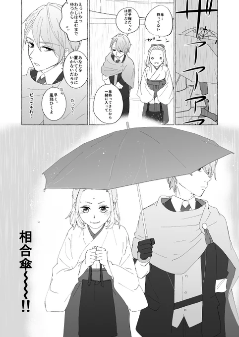 雨の日の長義さに(1/2)
一応ついったが生きてる間に上げとこう🙌
3ページ目くらいまではもっと少女漫画の予定だったんだけど… 