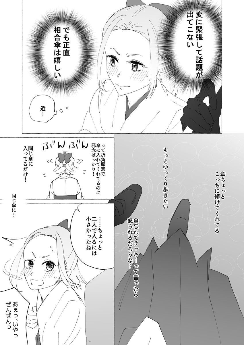 雨の日の長義さに(1/2)
一応ついったが生きてる間に上げとこう🙌
3ページ目くらいまではもっと少女漫画の予定だったんだけど… 