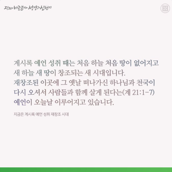 지금은 계시록 예언 성취 재창조 시대  

✅ cutt.ly/Xwufi9G5 

#지금 #예언 #성취 #재창조 #이만희_총회장님 #신천지_예수교회 #12지파 #진짜바로알자_성경과_신천지