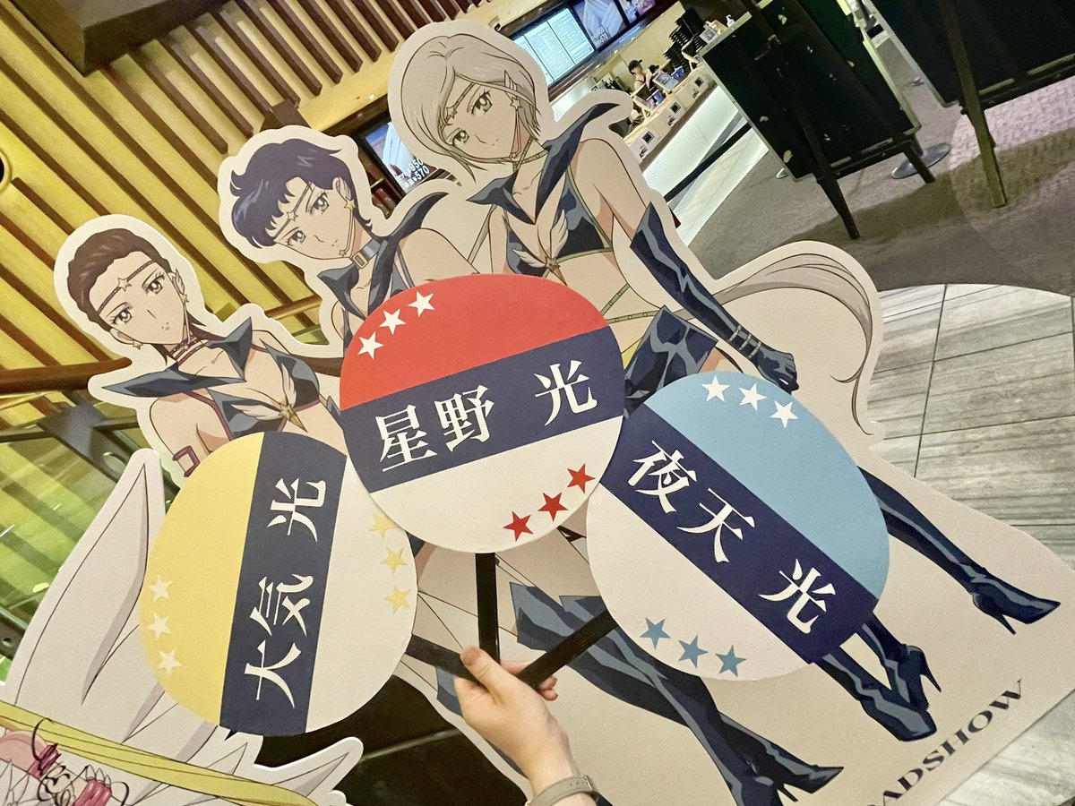 you_3star's tweet photo. #セーラームーンCosmos の公式グッズのうちわ作って一人 #スリーライツ コンサートのライビュいってきた〜！（嘘です）
旧アニカラーがすきなので色はこちらで作りました⭐️
ライツに再び出会えて嬉しい😭 https://t.co/7klIutMzKx