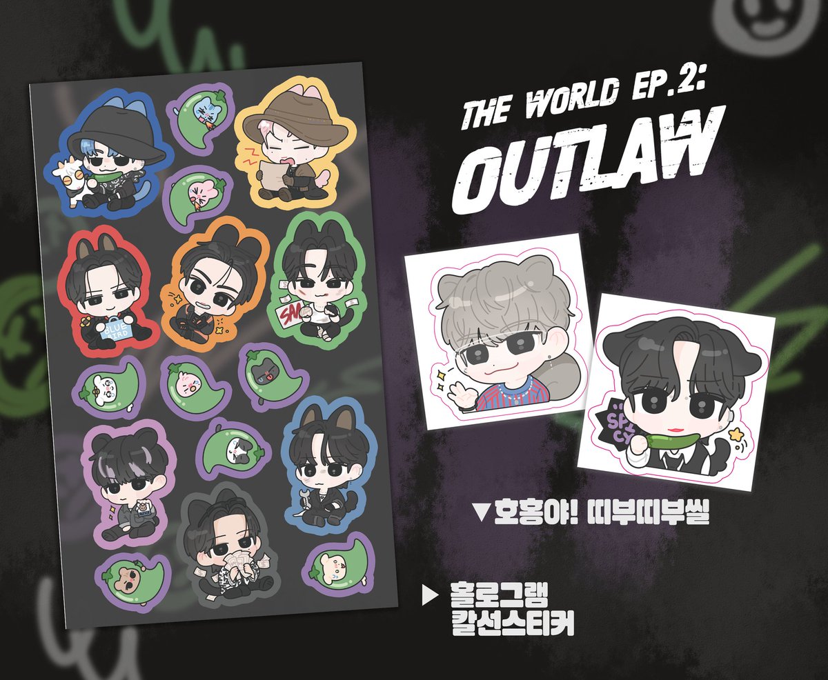 🌶OUTLAW 활동 고생 많았어요옹🌶

- 리트윗하신 분들 중 추첨을 통하여
칼선스티와 호홍야 띠부씰을 드립니다💗
*준등기비 별도!!
- 당첨자 추첨 : 7/10 23:00 8명 추첨🔥

(바운시 첫 1위때 하고싶었는데 🥹)