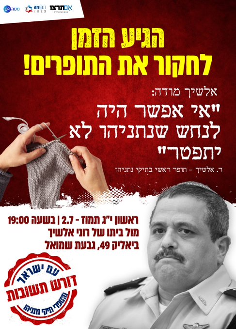 היום כולם מגיעים! בשעה 19:00 נגיע להפגין מול ביתו של רוני אלשיך, רחוב ביאליק 49, גבעת שמואל