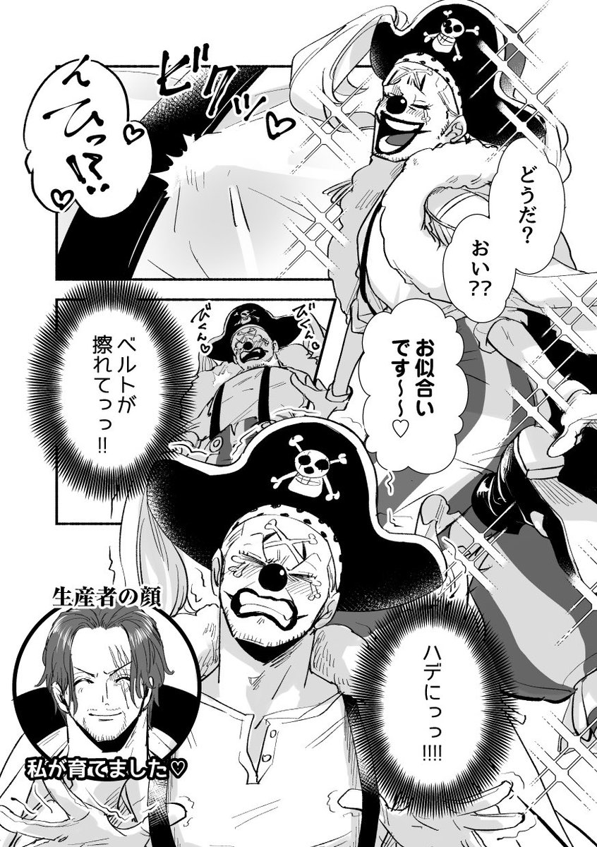 後のパート2(シャンバギ)
もしもあの衣装を🤡デリの人達が作っていたら(内容にあまり関係ない) 