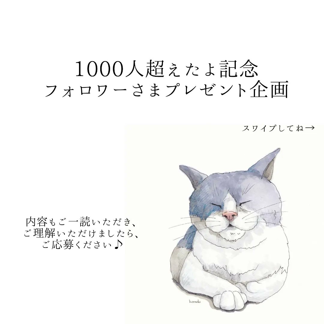 cocoronochobi's tweet photo. https://t.co/rKY1zPvTTp
#プレゼント企画
#kaneco
#ねこかお
#オトンノアトリエ
Instagramにてプレゼント企画を発表しますた!!
良かったら見てね。 https://t.co/doxOMdDSs3