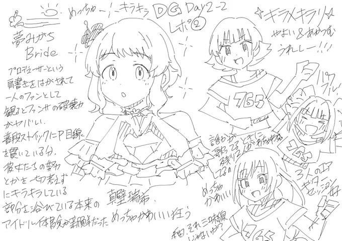ミリオンDGのレポ2 