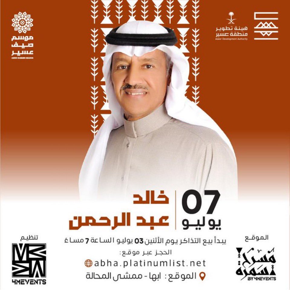 ticket_71's tweet photo. يحيي الفنان خالد عبدالرحمن حفلا غنائيا في ابها بمسرح سمرة الجمعة القادمة 

تطرح التذاكر غدا 7:00 مساء 

https://t.co/HPeykKqm0C https://t.co/SnHf8SsnUb
