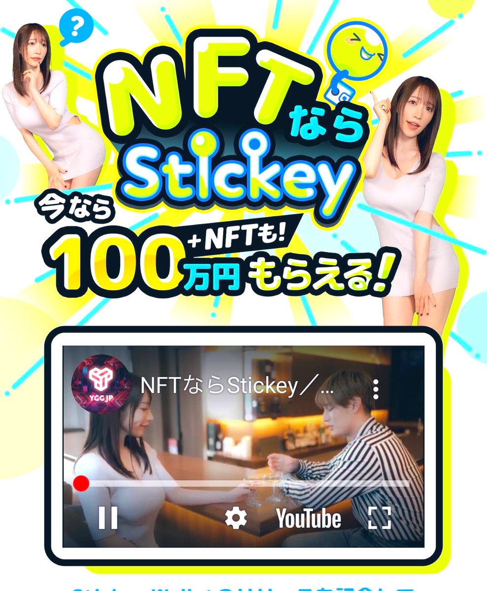 『sticky wallet』様
Web CMに出演させていただきました。
NFTならsticky❕

公式ツイッターにて
リツイートキャンペーンなど実施中です。
皆様ぜひ
チェックしてください👼🏻🤍
@YGGJapan 
#stickywallet 
👉🏻https://t.co/NLkXs7BxnD https://t.co/Q5n04ijIdj