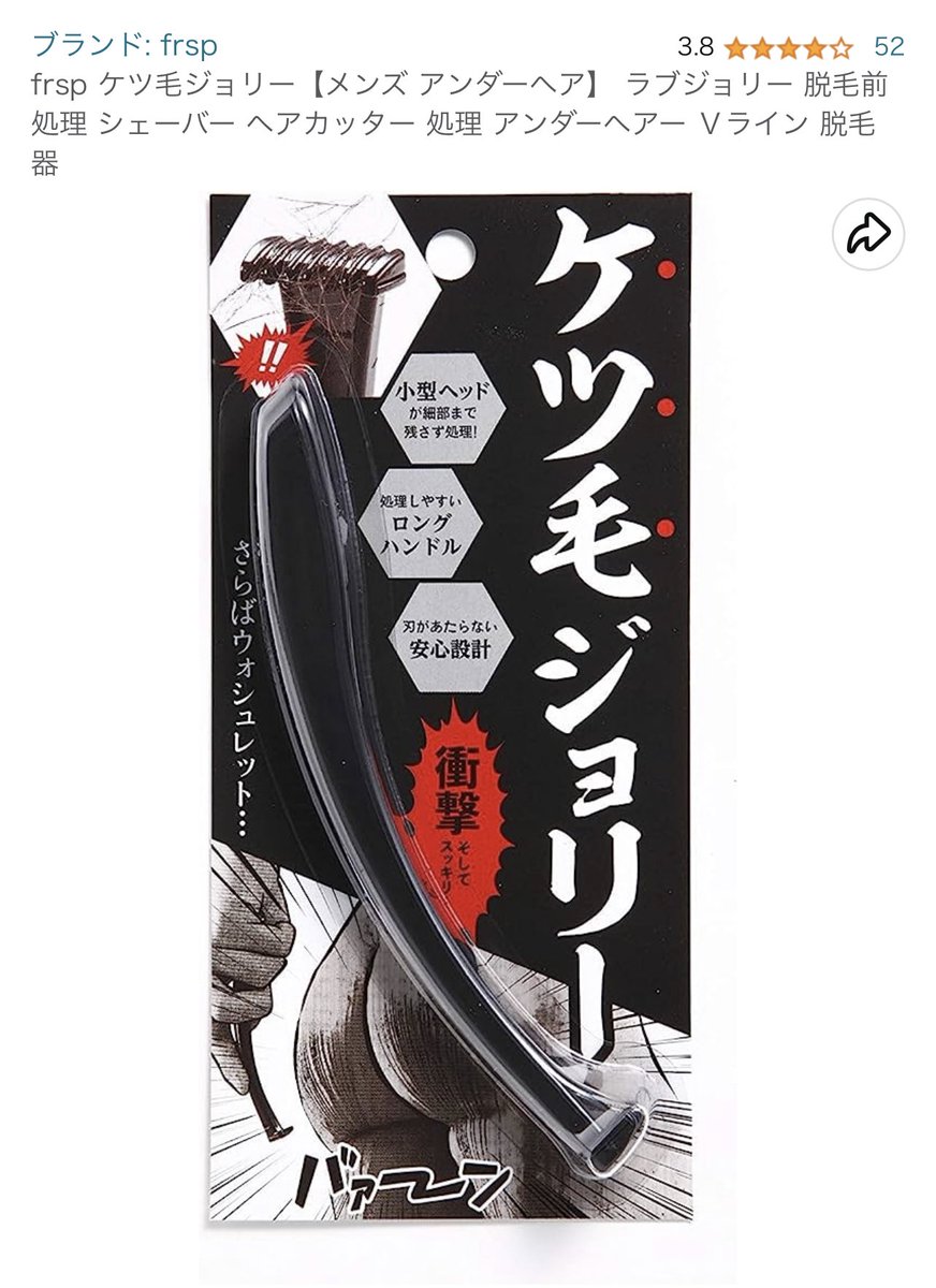 NHasica's tweet photo. なんでKindleでBL探してるだけの腐女子にAmazonちゃんはこれを薦めてくるのぉう？😭

ネーミングセンス最高ｩ！！
世界中の受けちゃんはきっとこれでおちりつるつるに違いないわねっ💕 https://t.co/NW28MqrIZk