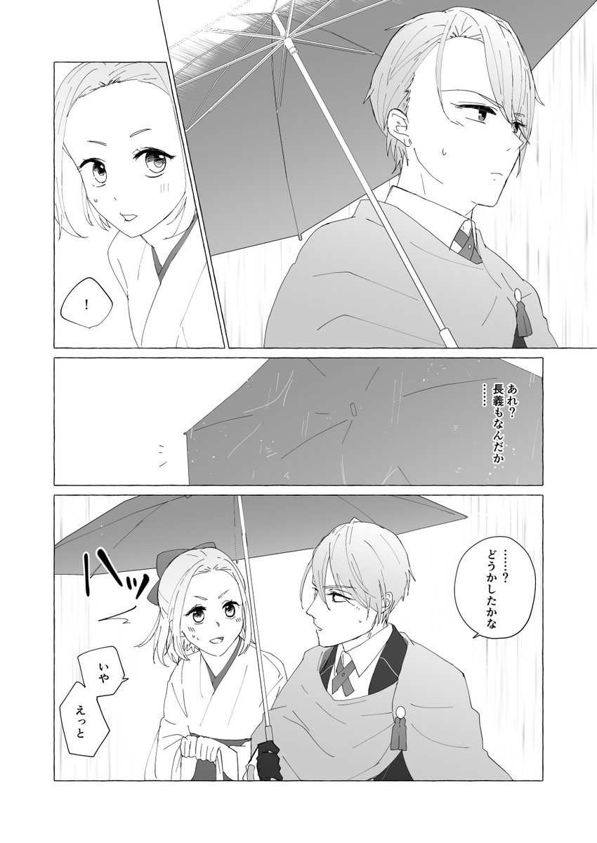 雨の日の長義さに(1/2)
一応ついったが生きてる間に上げとこう🙌
3ページ目くらいまではもっと少女漫画の予定だったんだけど… 