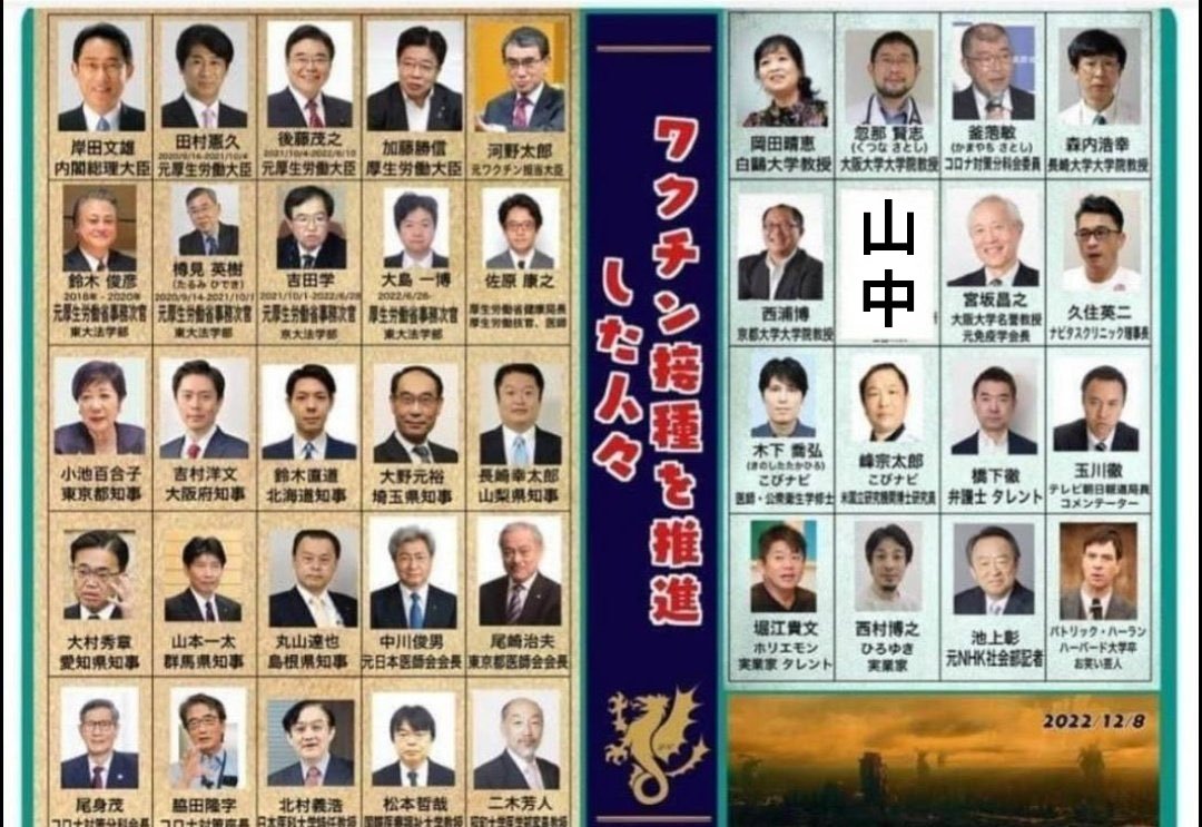 binbou415's tweet photo. 三年半、何の科学的根拠もないのに「新型コロナが流行ってる」と国民をダマし続けた悪代官たち。何が大臣だ、何が医学博士だ、何がノーベル賞だ。小学生レベルの幼稚なデマに群がる幼稚な悪代官たちじゃないか、なっ！一刻も早くコヤツラの逮捕を！ https://t.co/EqJHJoVJys