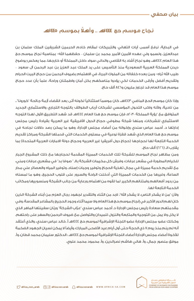 ITHRAAHOLDING's tweet photo. "نجاح الحج أشاد به القاصي والداني، مما يعكس بوضوح ديدن المملكة العربية السعودية منذ التأسيس على يد الملك عبدالعزيز بن عبدالرحمن آل سعود - طيب الله ثراه-"

#حج_1444
#أذن_بالناس
#بسلام_امنين
#نحقق_الرؤية_بخدمتكم https://t.co/BarE3agThT