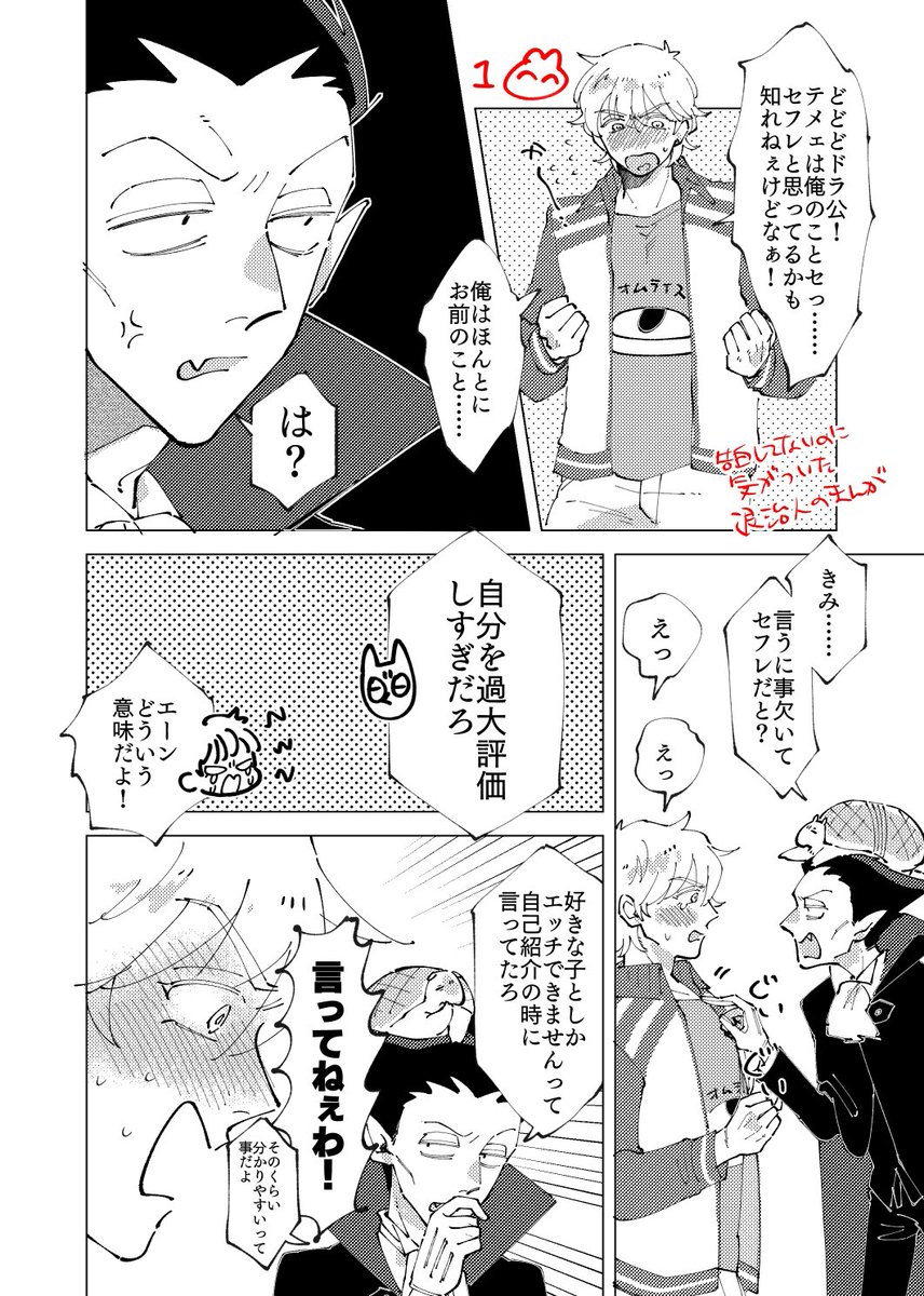 ついったが死んでると生産性が上がるのでまんがを描きました。ロドです🦇