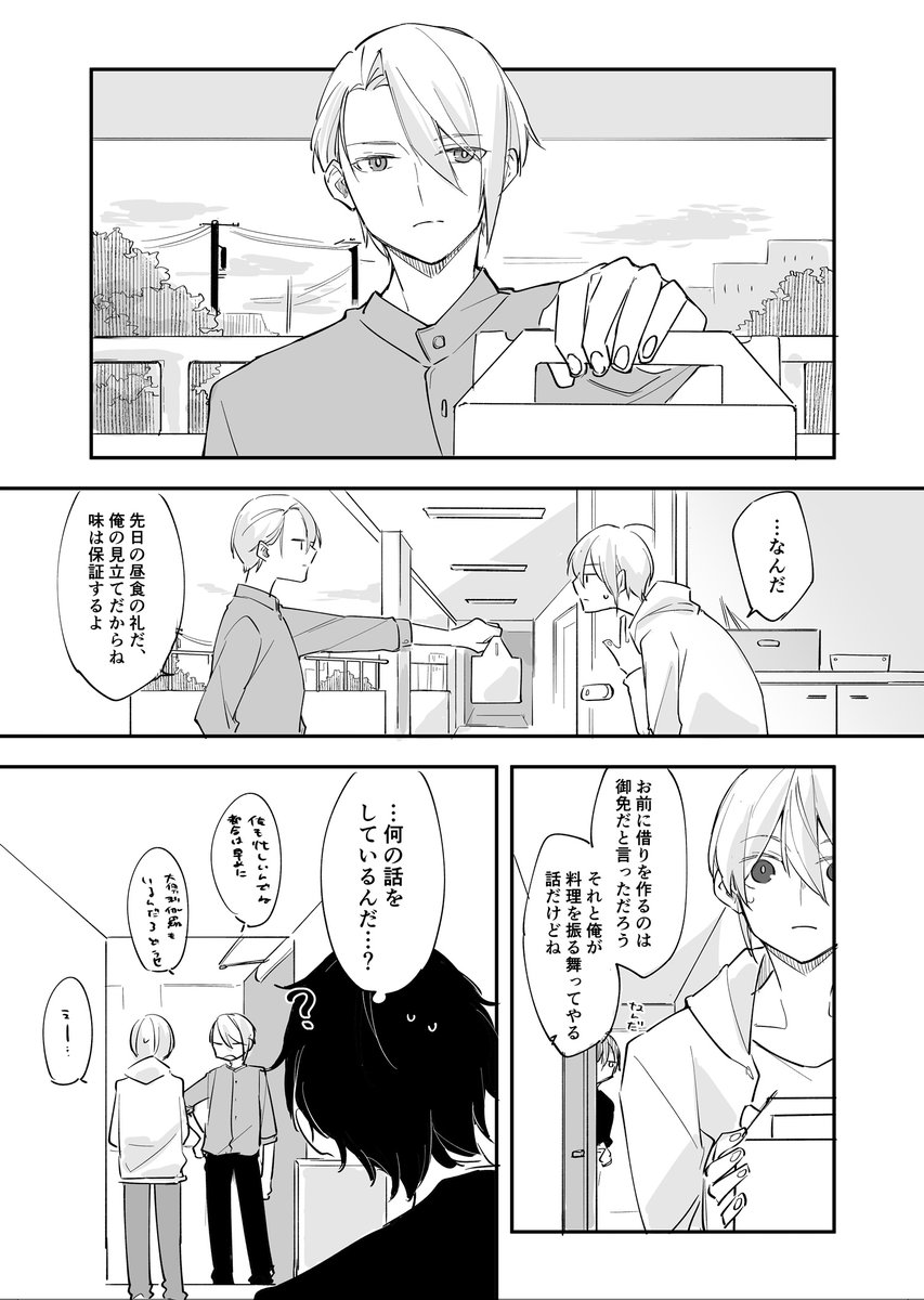 【現パロ伯仲】※くりんば含む
お昼ご飯の話② 