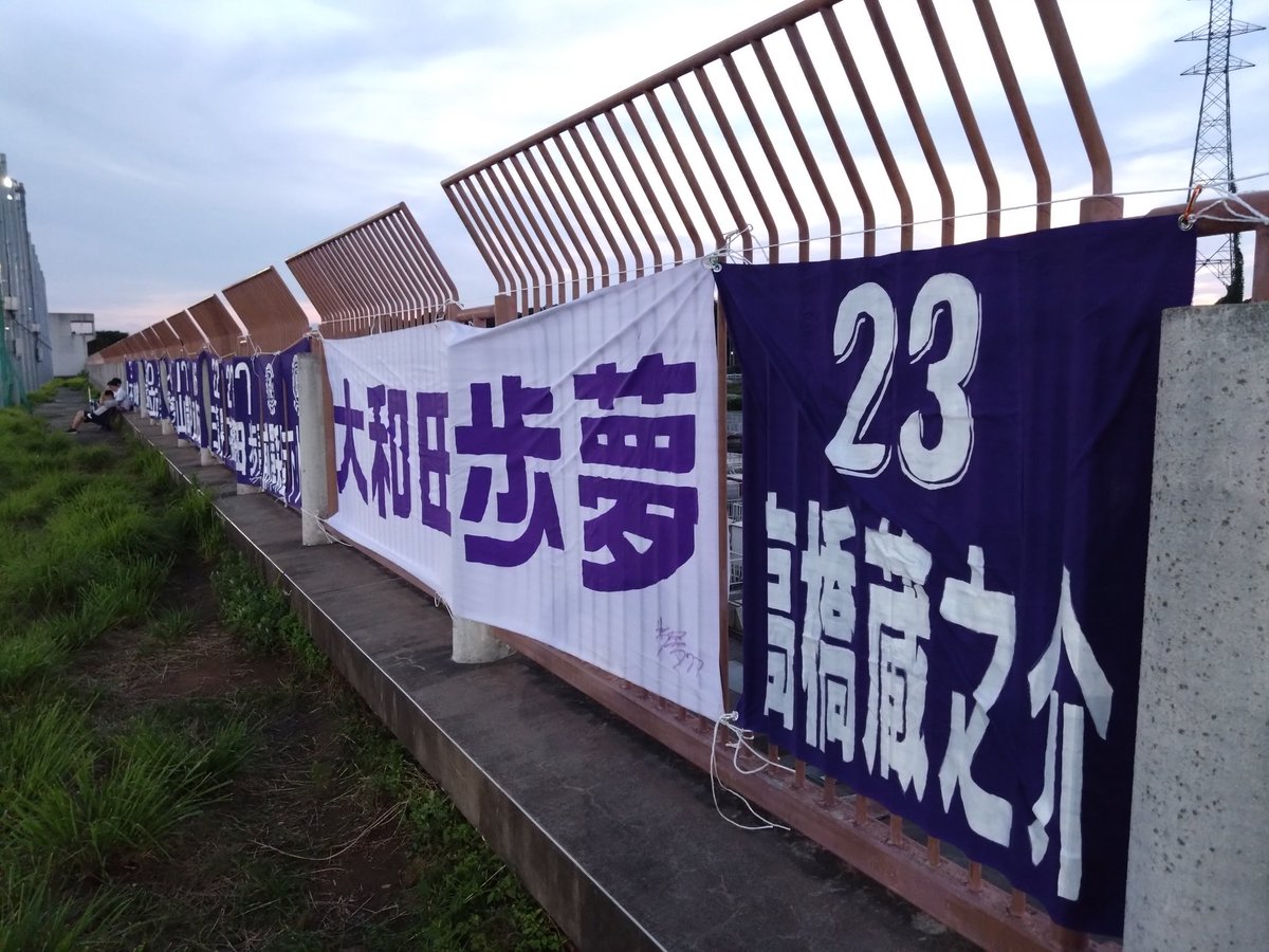 cs_museum's tweet photo. 本日のクリアソン。(JFL∶休節)
フットサル[○2−1サンパチオ]∶選手横断幕、今季初の全員分掲出。3年半ぶりの「クリアソン オレ！」コール。鮮やかな逆転勝利。
Procriar[○5−0むさしの]∶開幕6連勝。大和田選手ハットトリック。昨季までプロクリ在籍，むさしのFW高橋蔵之介選手の幕も出しました。 https://t.co/wdFHhMRYVd