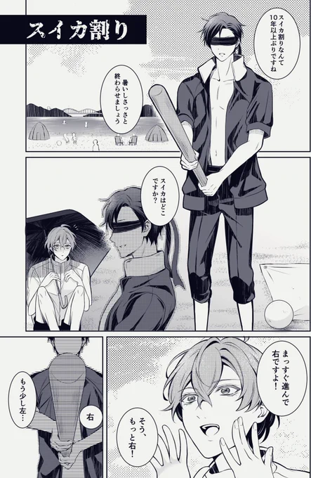 #銃幻マンスリー
スイカ割り 