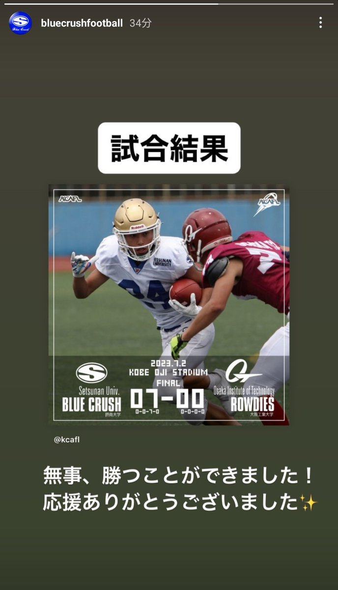 本日はご声援ありがとうございました。
また、大阪工業大学さん<a href="/rowdies_oit/">大阪工業大学 アメリカンフットボール部</a> 対戦ありがとうございました。
＃摂南大学　＃大阪工業大学　
＃アメフト　＃大学アメフト