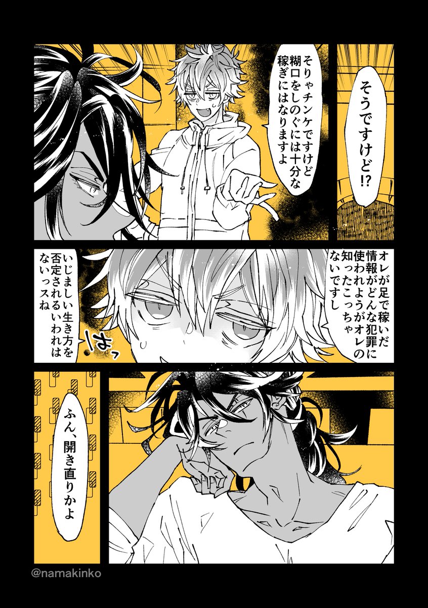 現パロレオラギ7 