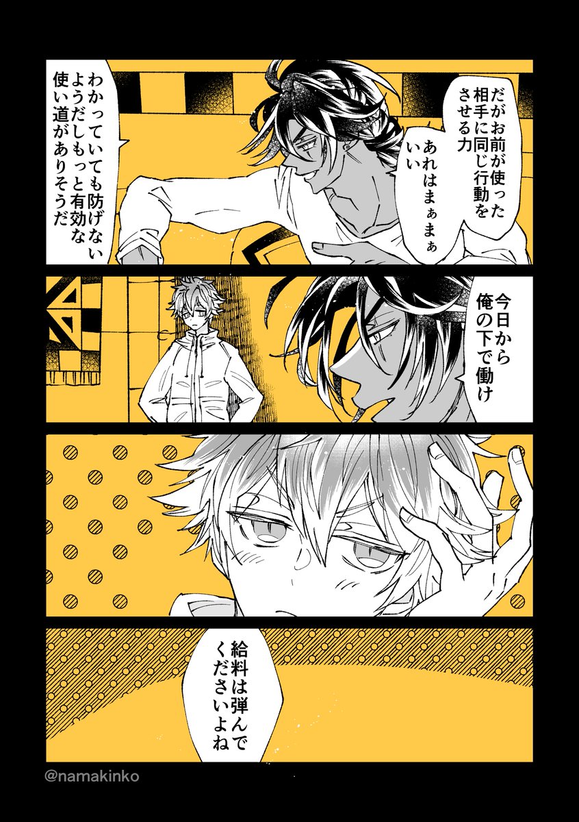 現パロレオラギ7 