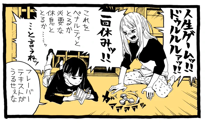 人生ゲーム1コマ 