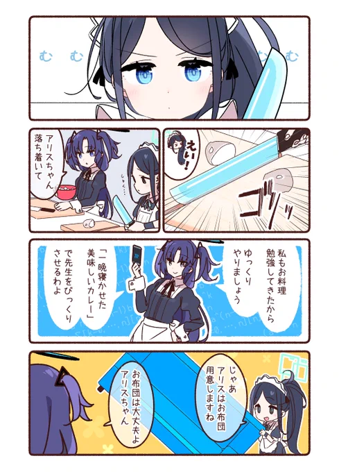 アリスちゃんとユウカさんがシャーレでお料理をするそうです🍛 #ブルアカ 