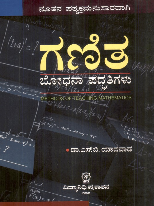 KarnatakaPublic's tweet photo. “ಗಣಿತ ” ಎಂಬ ಪುಸ್ತಕವನ್ನು ನೀವು https://t.co/sFXYYQIngw ಯಲ್ಲಿ  ಉಚಿತವಾಗಿ ನೋಂದಾಯಿಸಿಕೊಂಡು ಓದಬಹುದು. ಇದರ ಜೊತೆಗೆ 1 ಲಕ್ಷಕ್ಕೂ ಹೆಚ್ಚಿನ ವಿಷಯಗಳ ಬಗ್ಗೆ ಇದರಿಂದ ತಿಳಿದುಕೊಳ್ಳಬಹುದು. https://t.co/IdOP3kttTv