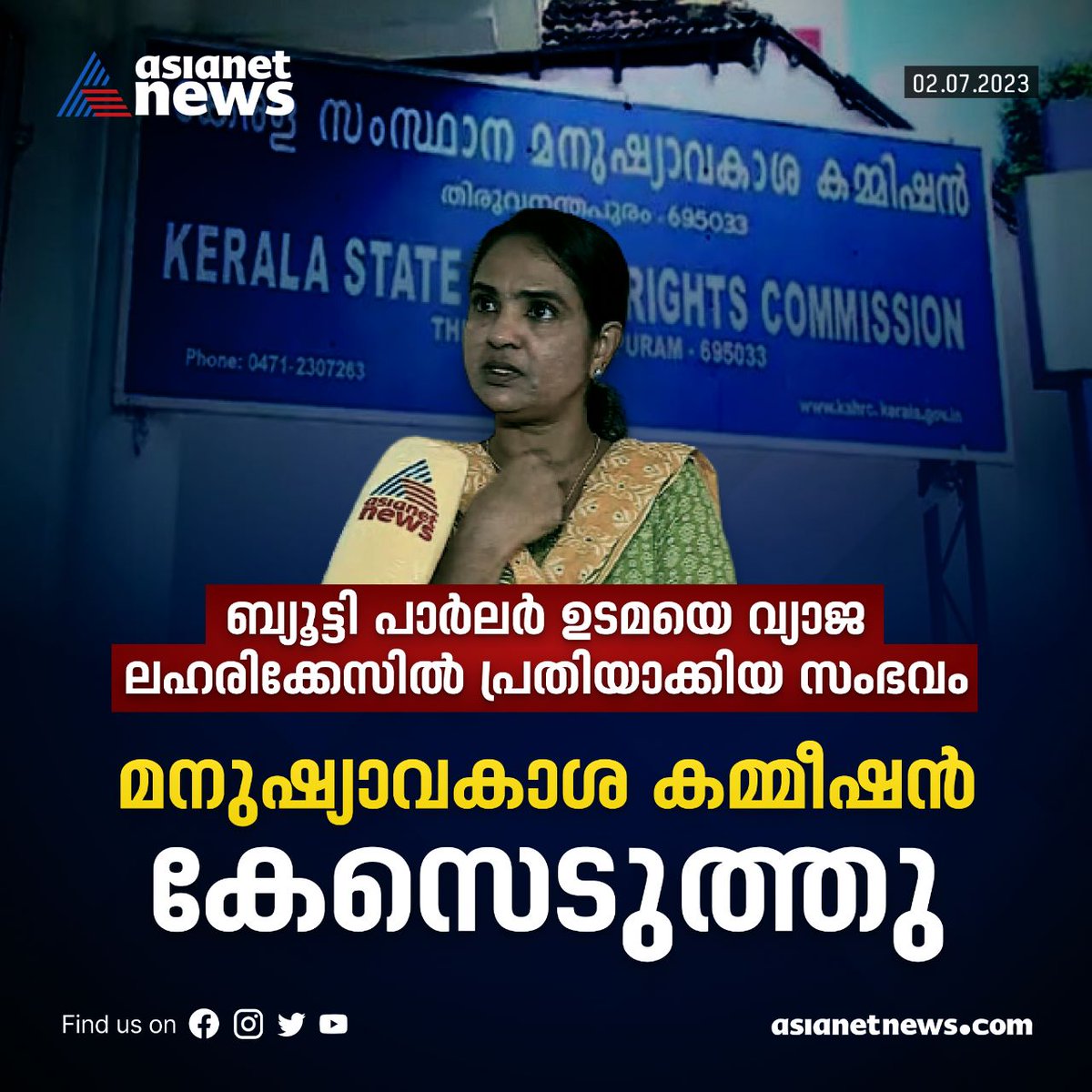 AsianetNewsML's tweet photo. വ്യാജലഹരി കേ���്; കളളക്കേസിൽ കുടുക്കിയ ഇൻസ്പെക്ടർക്ക് സസ്പെൻഷൻ; കേസെടുത്ത് മനുഷ്യാവകാശ കമ്മീഷനും
Read More >>> https://t.co/qEoooWJOUz
#fakedrugcase #sheelasunny #drugcasearrest https://t.co/PCARewrh2T