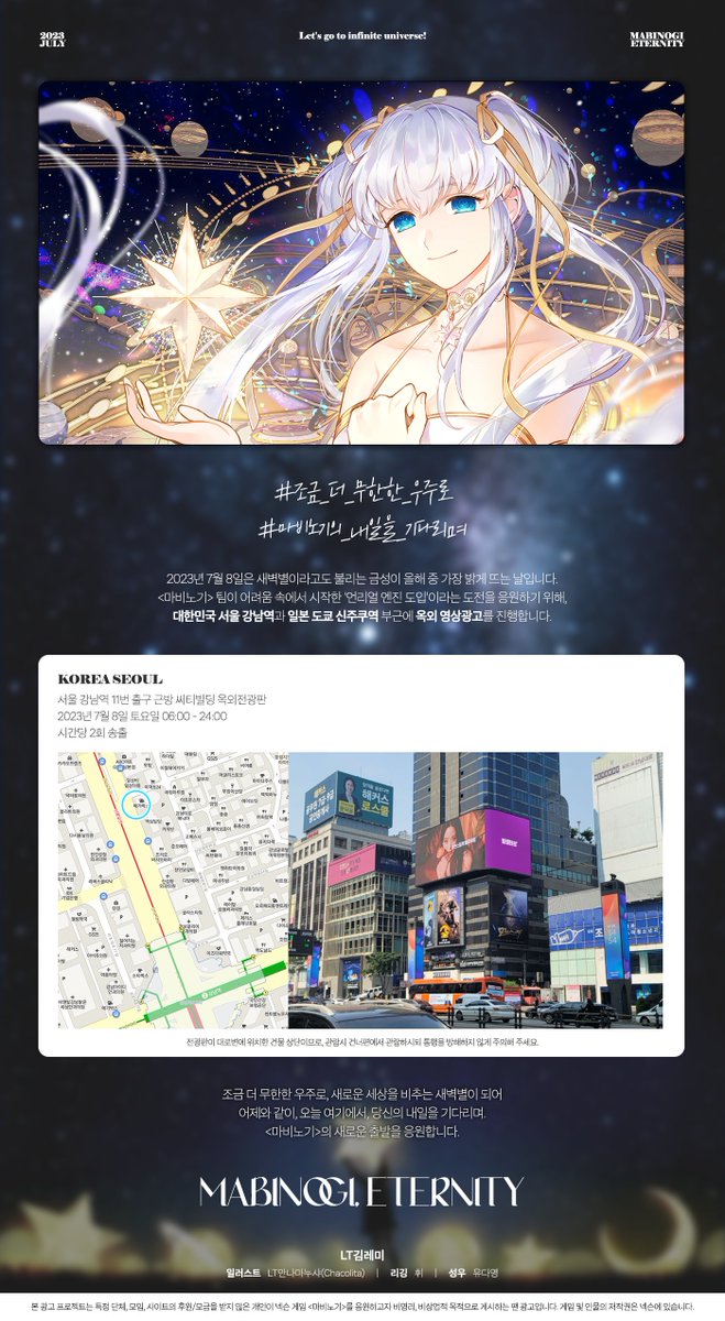 nailed_it_mabi's tweet image. 𝟐𝟎𝟐𝟑 𝐌𝐀𝐁𝐈𝐍𝐎𝐆𝐈 𝐄𝐓𝐄𝐑𝐍𝐈𝐓𝐘

#조금_더_무한한_우주로
#마비노기의_내일을_기다리며
마비노기 팀의 언리얼 엔진 도전을 응원하기 위해, 서울/도쿄에 옥외 영상광고를 진행합니다.

본트윗 RT추첨을 통해 덕질자금 10만원을 드립니다.
실트 진입을 도와주세요!
youtube.com/watch?v=rz2dnB…