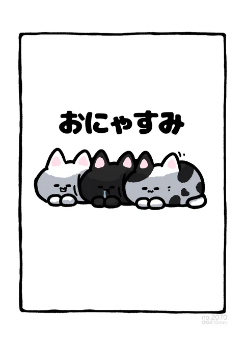おにゃすみ 