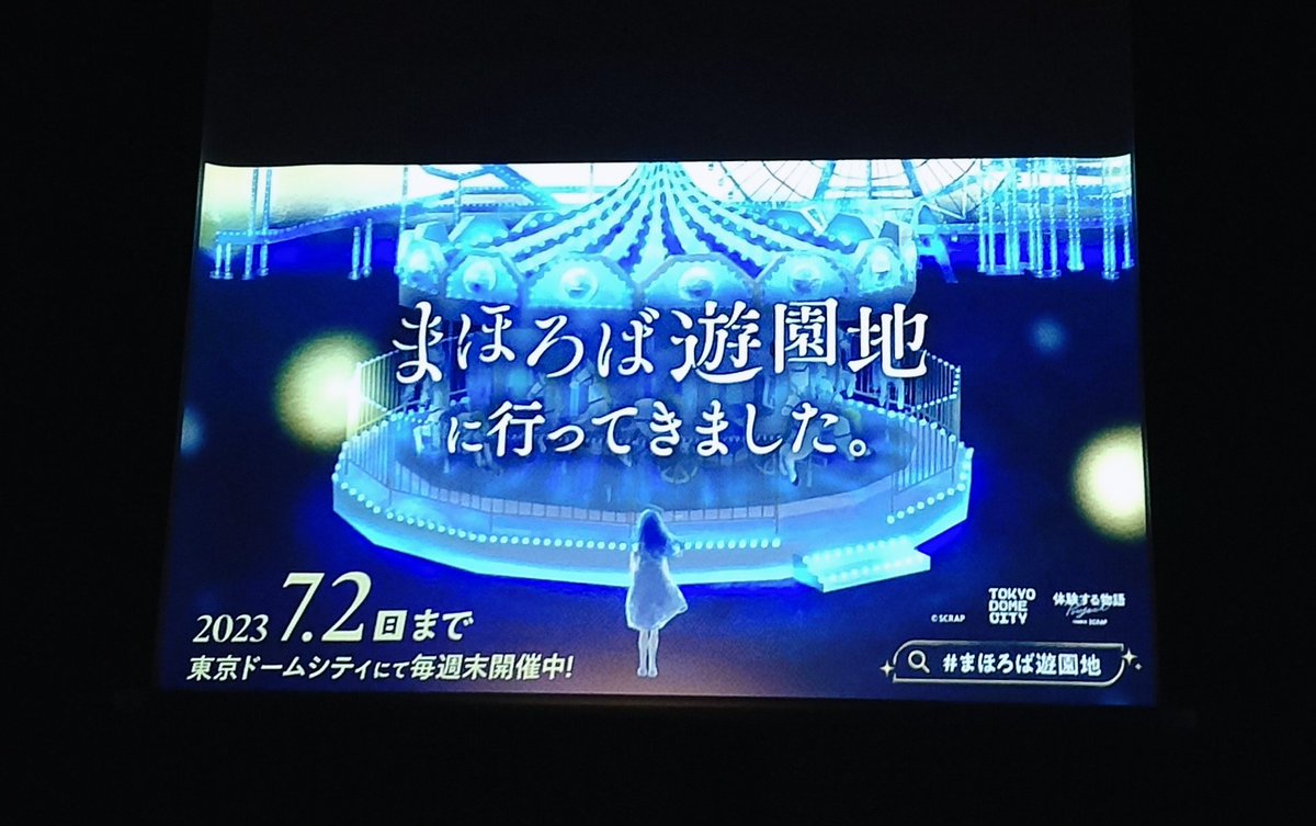 kyrie_kan's tweet photo. イマーシブシアター「黄昏のまほろば遊園地」に参加してきました。た、楽しかった。とても楽しかった。でしゃばりなので、たくさんたくさん発言して、物語に没入してきた。魅力的なパズルのピースたちを拾い集めて辿り着く終焉。まだ、カルーセルのようにグルグルしている。 https://t.co/mWzEONxLGr