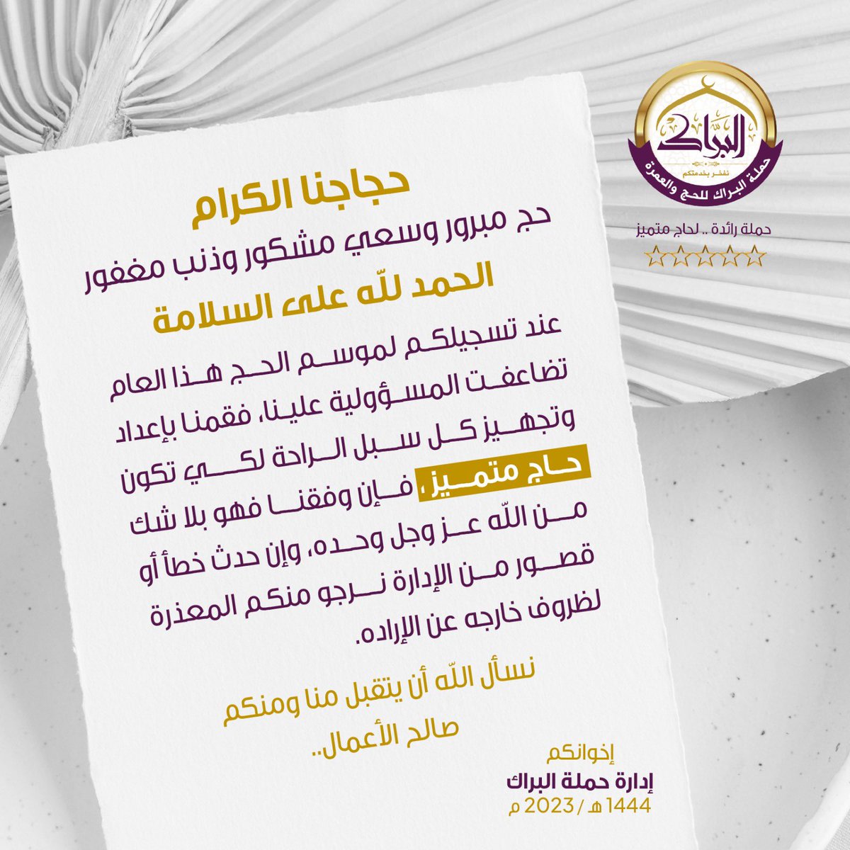 حمله البراك للحج (@albarrak_kw) on Twitter photo 